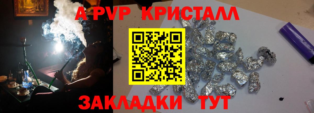 закладки  APVP СК  Сальск  A-PVP  APVP крисы CK  Вход с VPN  Alpha PVP кристаллы 