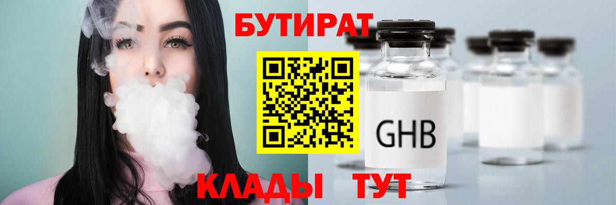 Бутират GHB Сальск