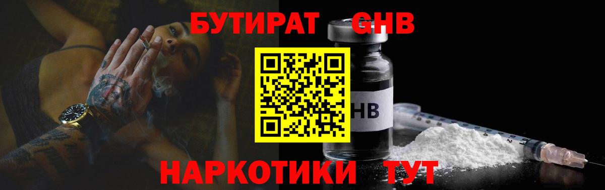 Сальск  БУТИРАТ бутик  Вход с VPN 