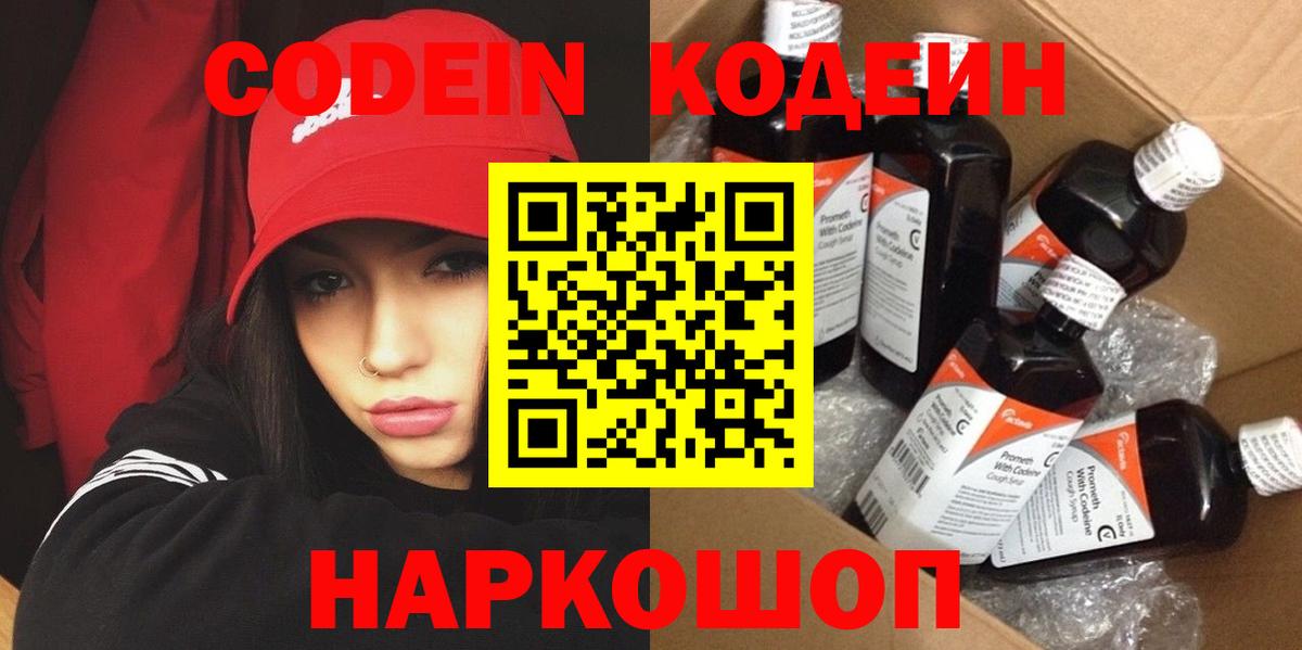 Codein Purple Drank Сальск