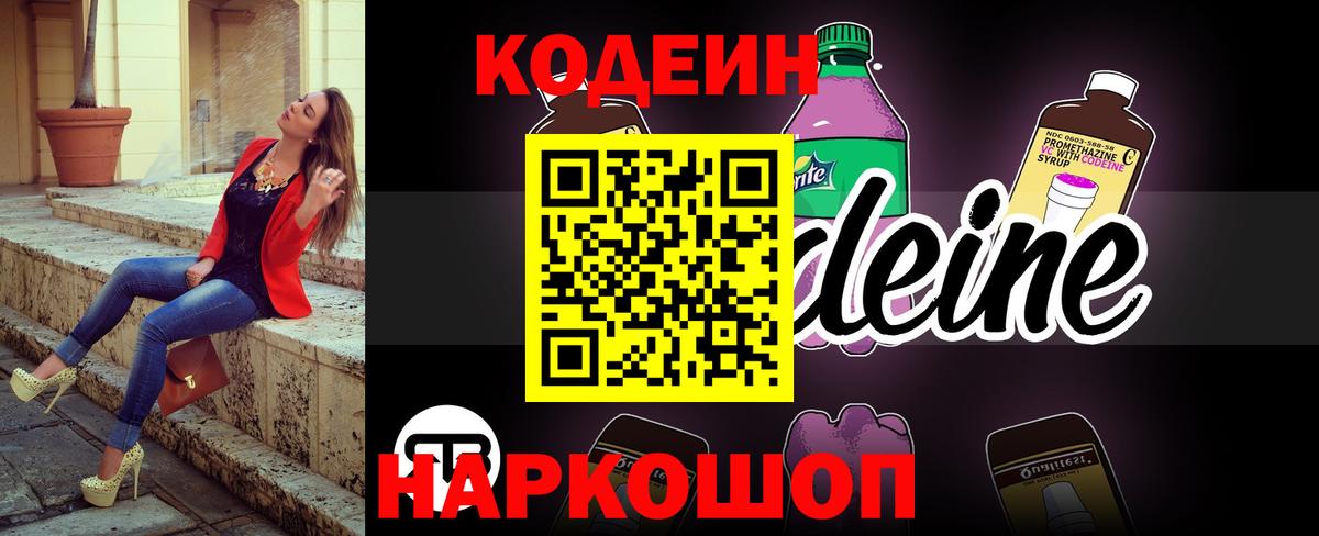 Codein напиток Lean (лин)  Codein напиток Lean (лин)  Вход с VPN  Сальск 